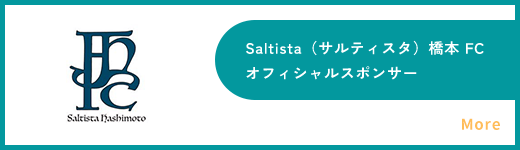 Saltista（サルティスタ）橋本 FCのイメージ